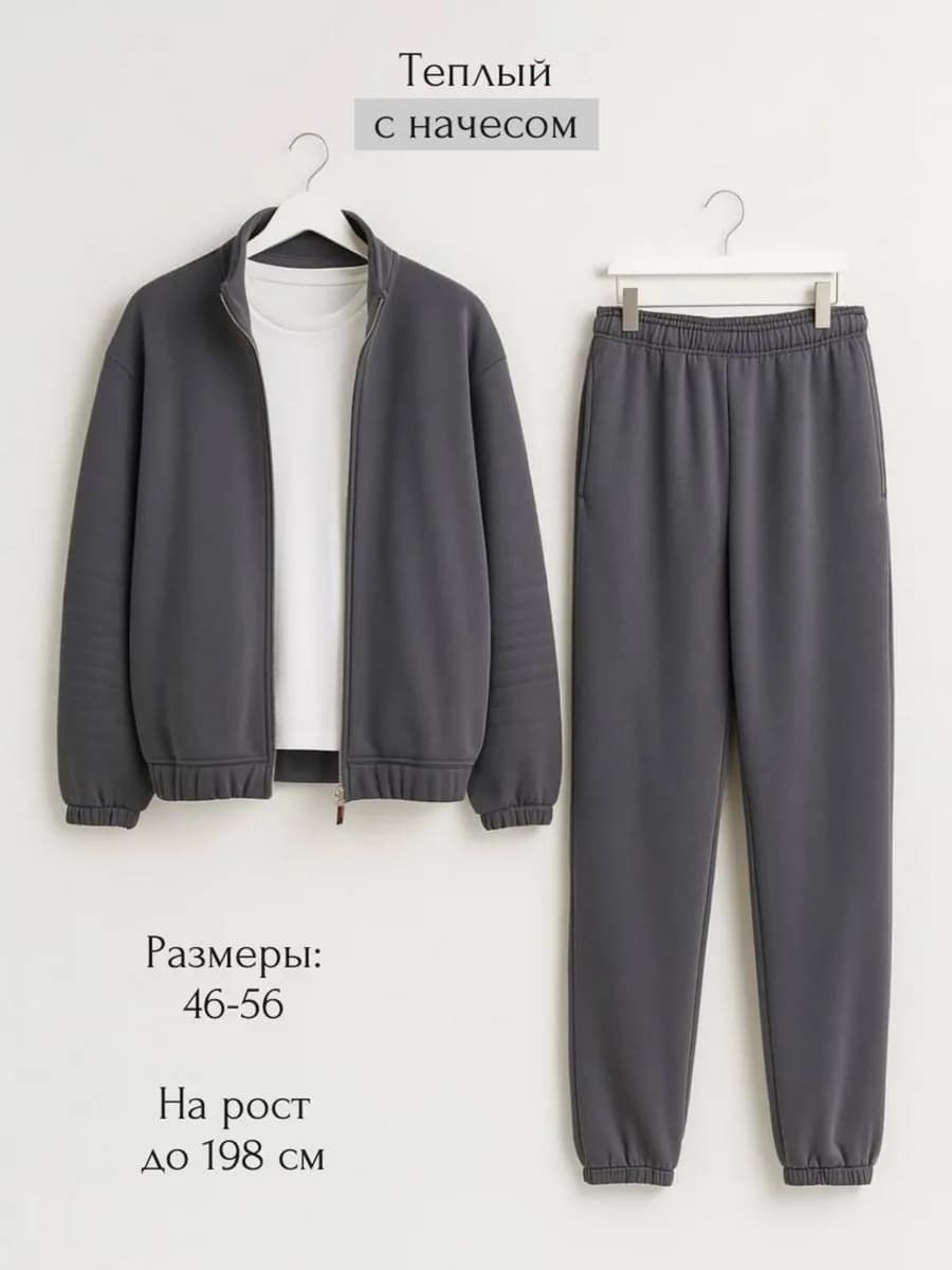 Спортивный костюм теплый с начесом на молнии без капюшона