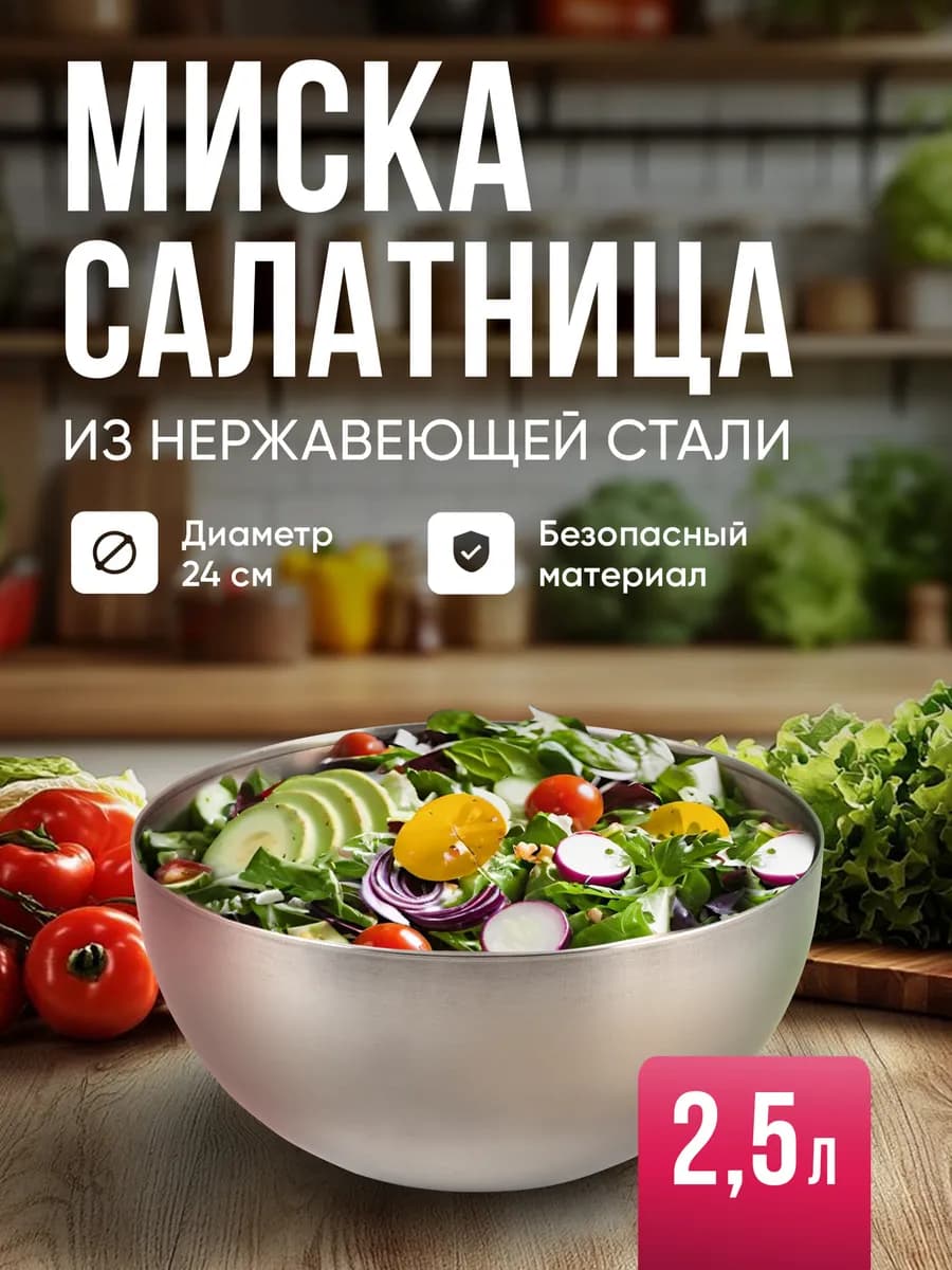 Миска походная из нержавеющей стали 2,5 л