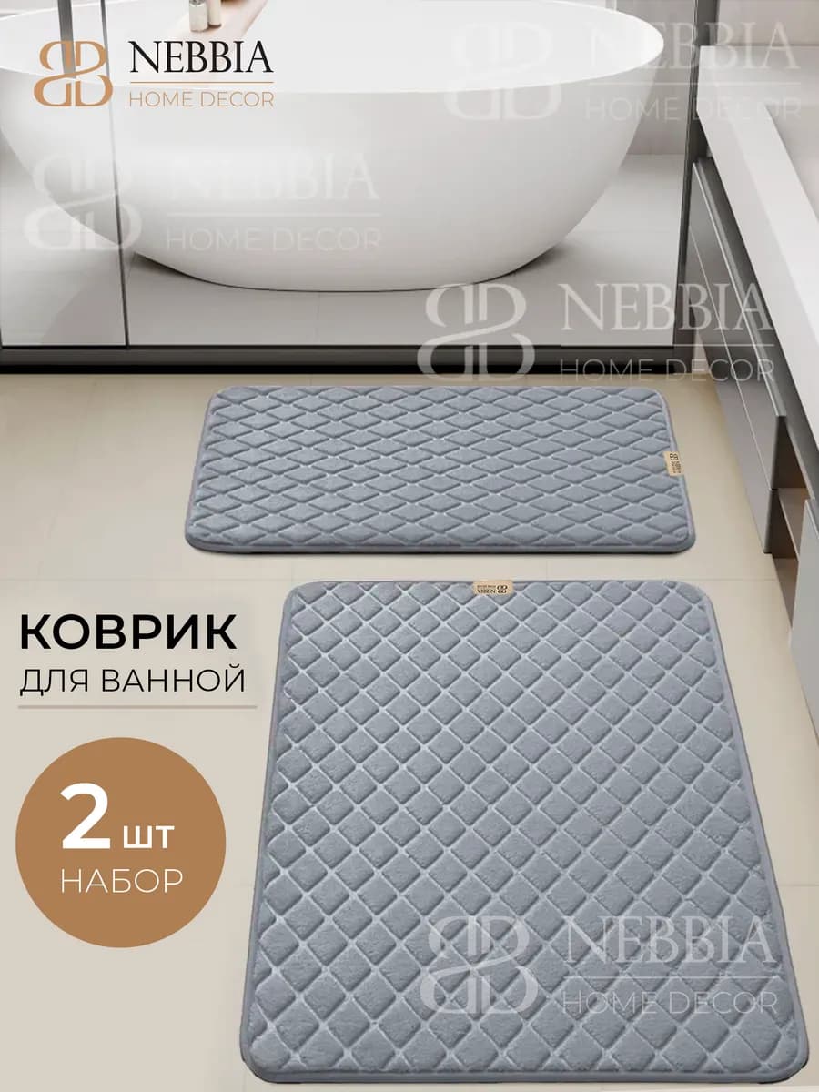 Коврики для ванной и туалета
