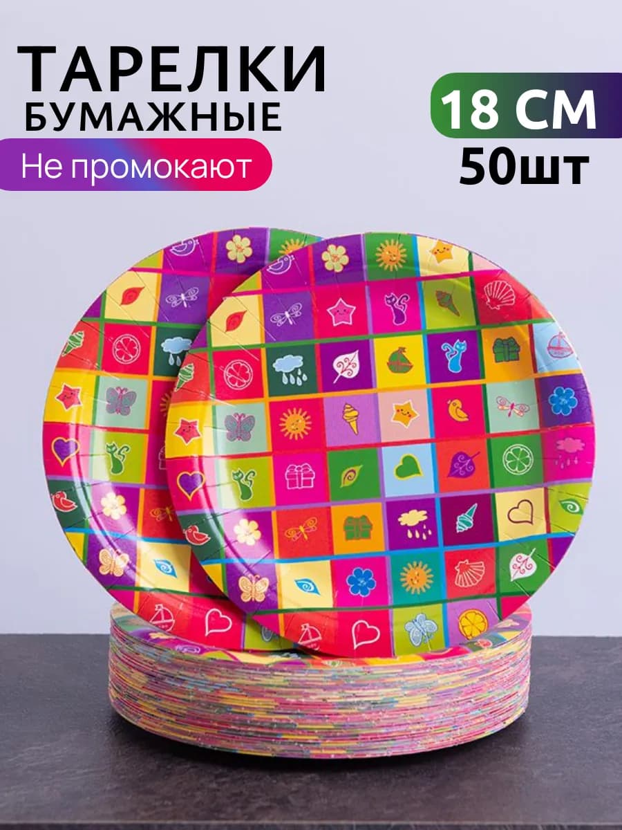 Тарелки одноразовые бумажные 18 см 50 штук