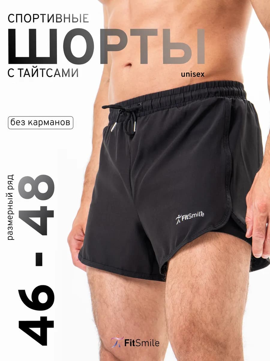 Спортивные шорты с тайтсами короткие для бега и зала