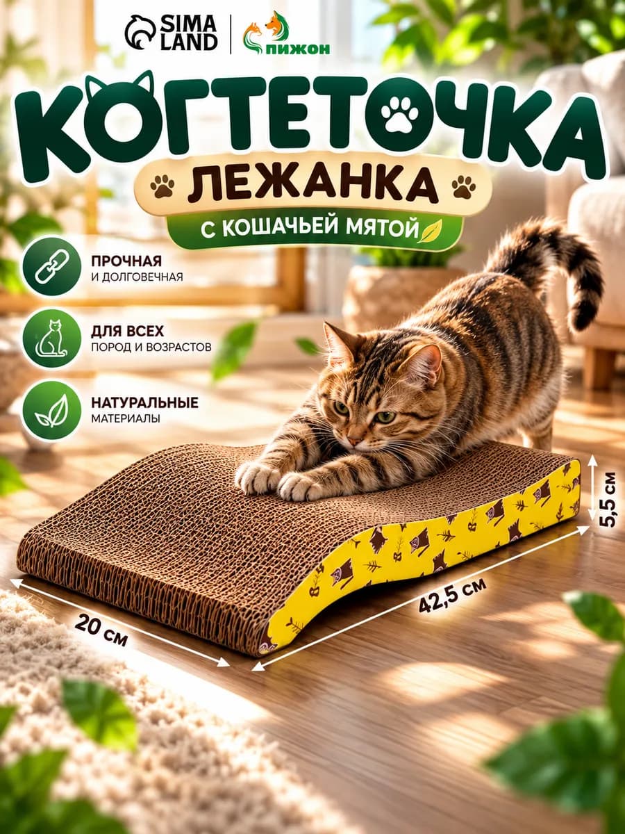 Когтеточка для кошки картонная с мятой