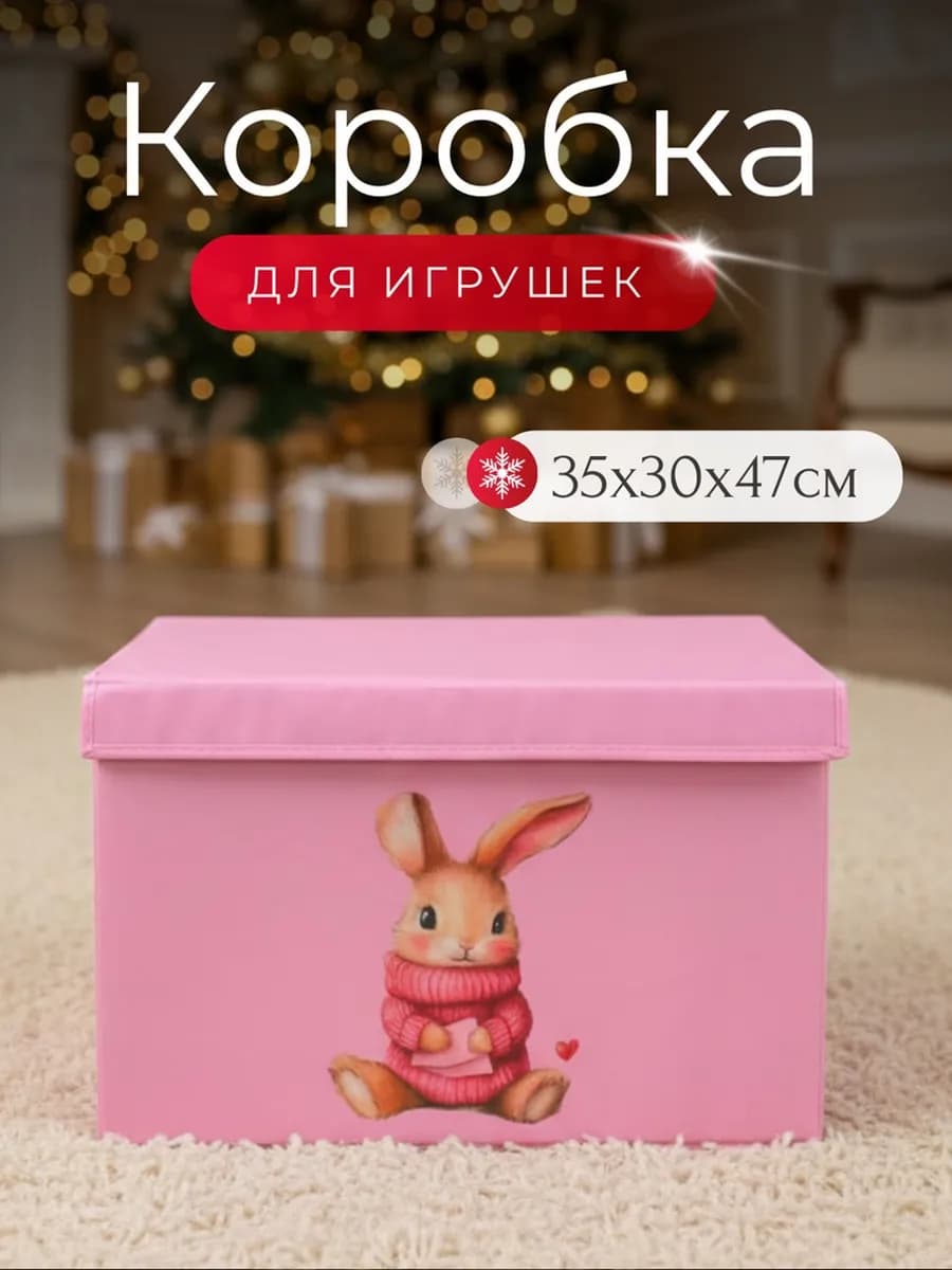 Корзина для игрушек большая с крышкой