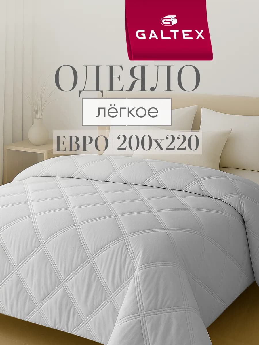 Одеяло евро 200х220 легкое
