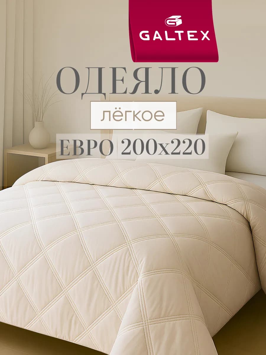 Одеяло евро 200х220