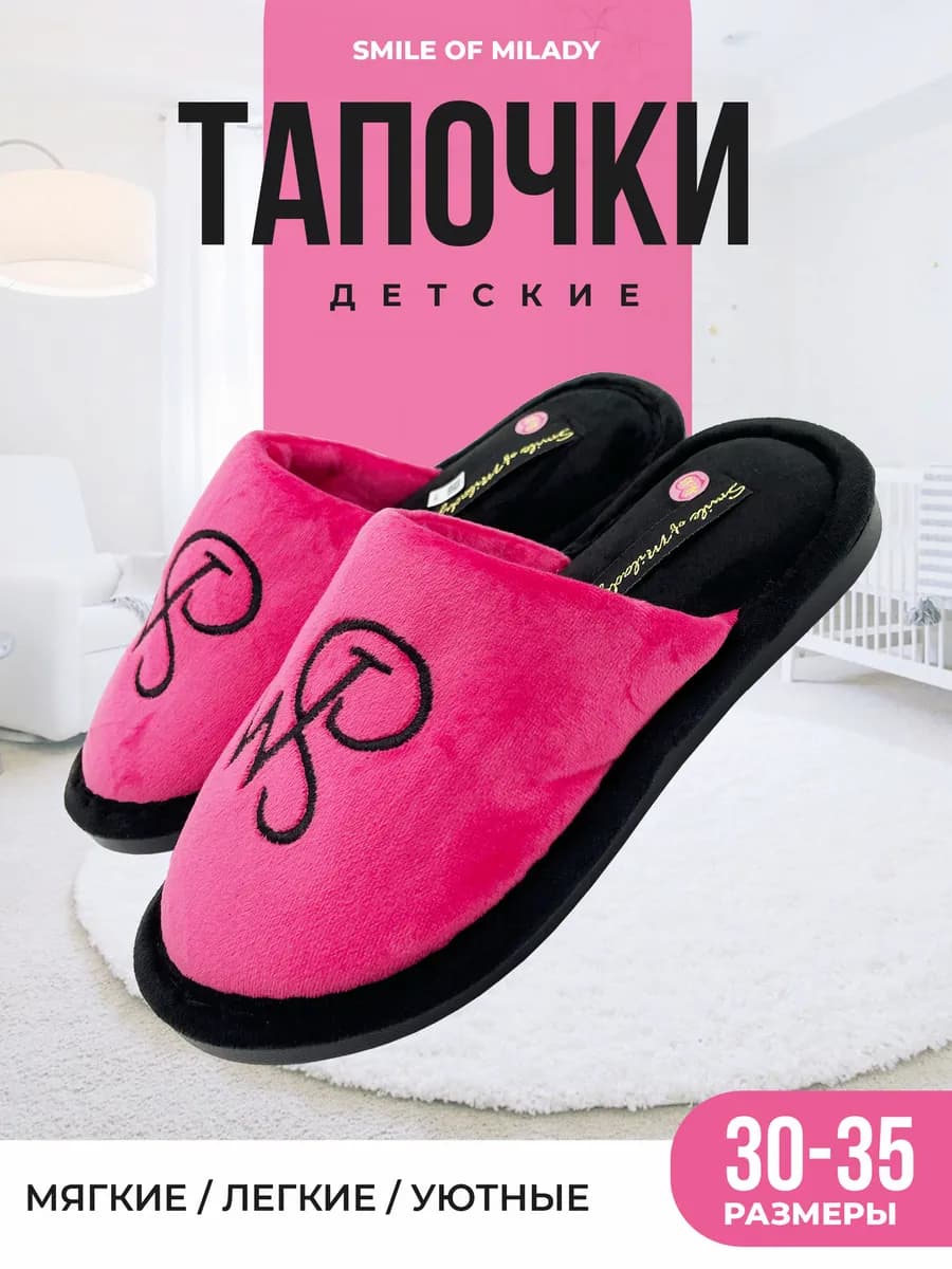 Тапочки детские