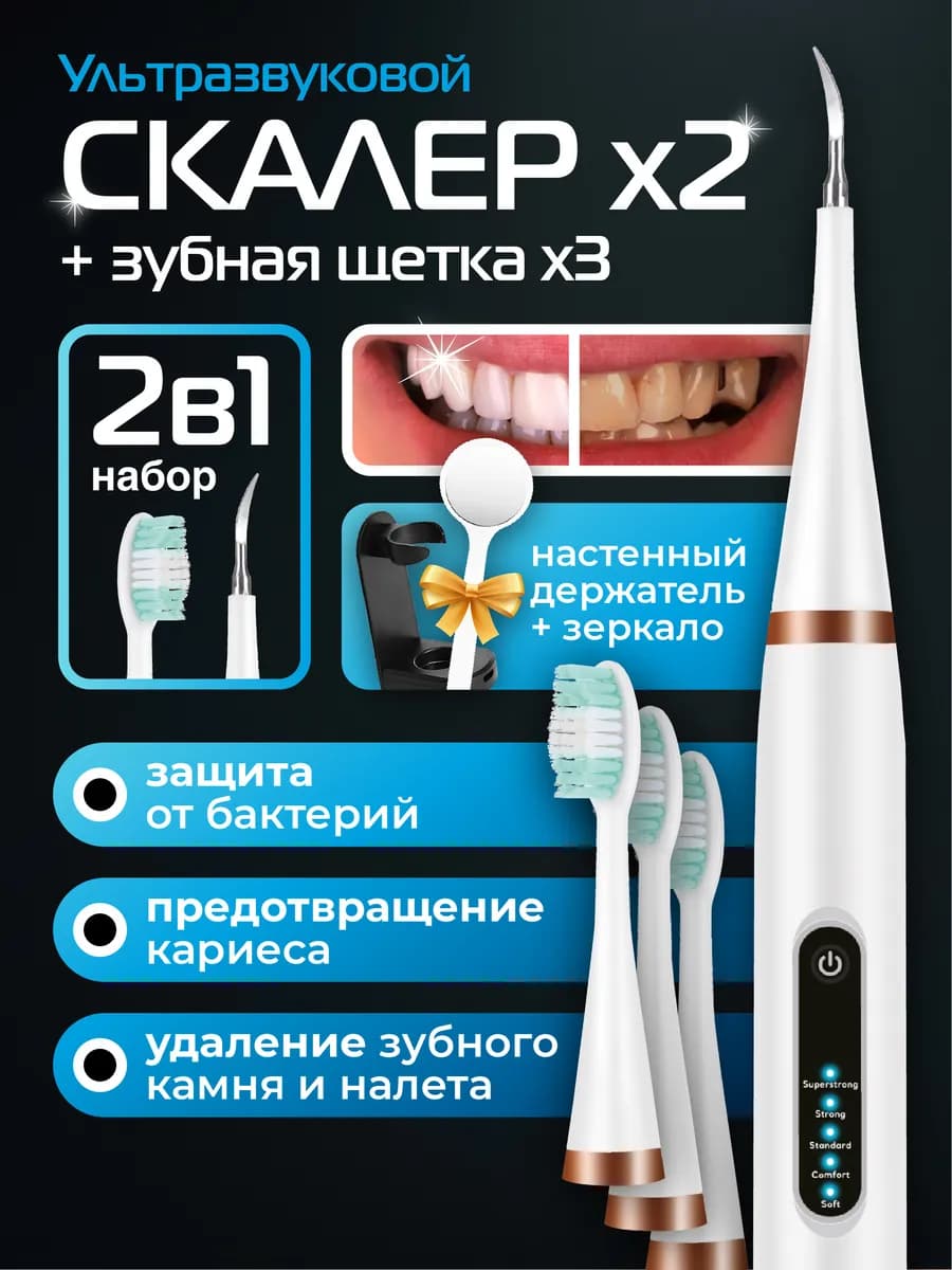 Ультразвуковой Скалер для зубов и зубная щётка 2в1