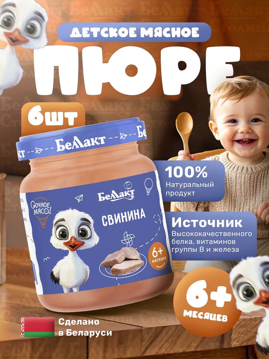 Пюре детское мясное Свинина 95г х 6шт, с 6 месяцев