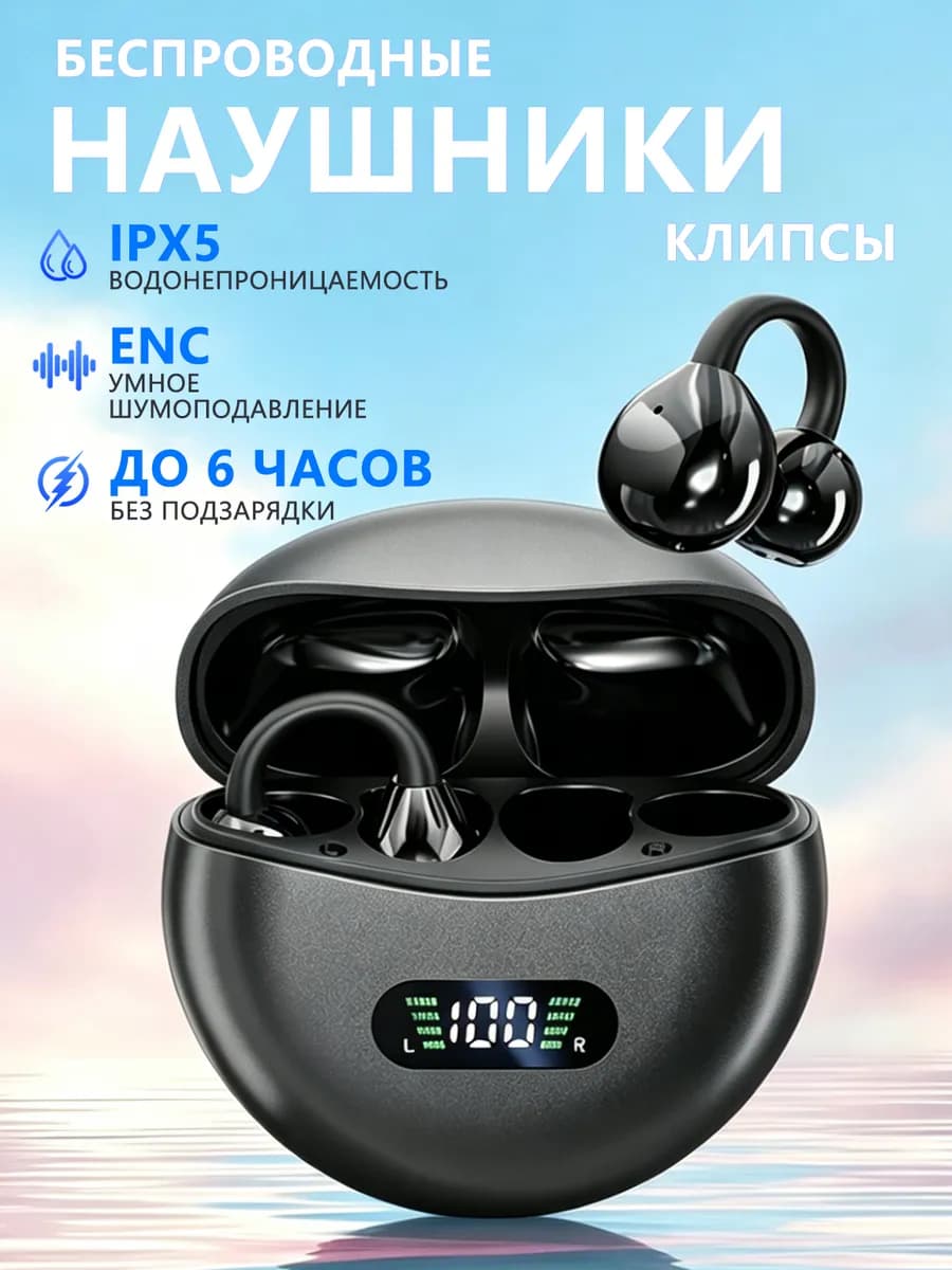 Наушники беспроводные для андроид，iphone，клипсы