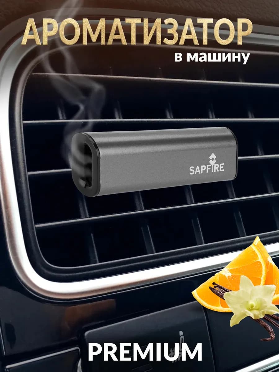 Ароматизатор в машину диффузор