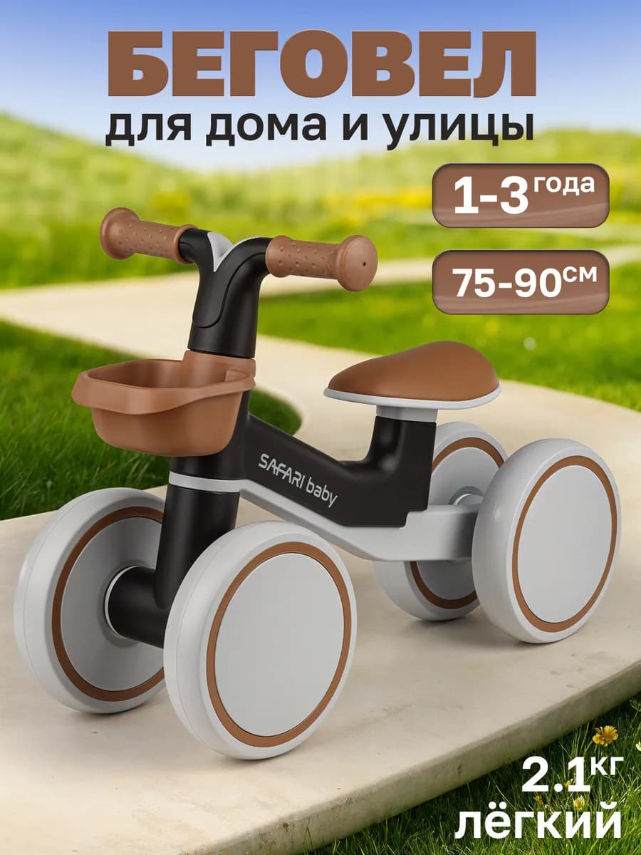 Беговел от 1 года четырехколесный - фото 1