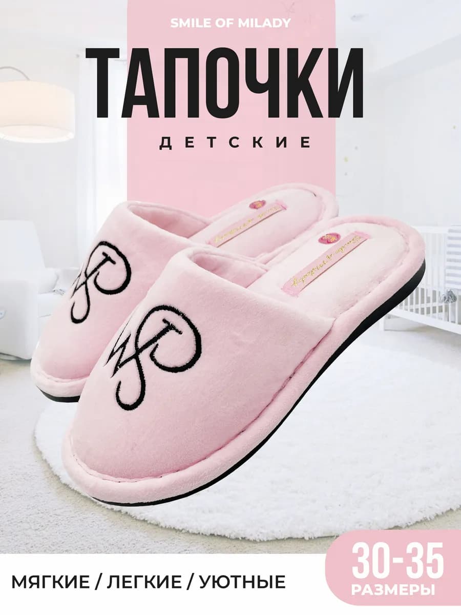 Тапочки детские