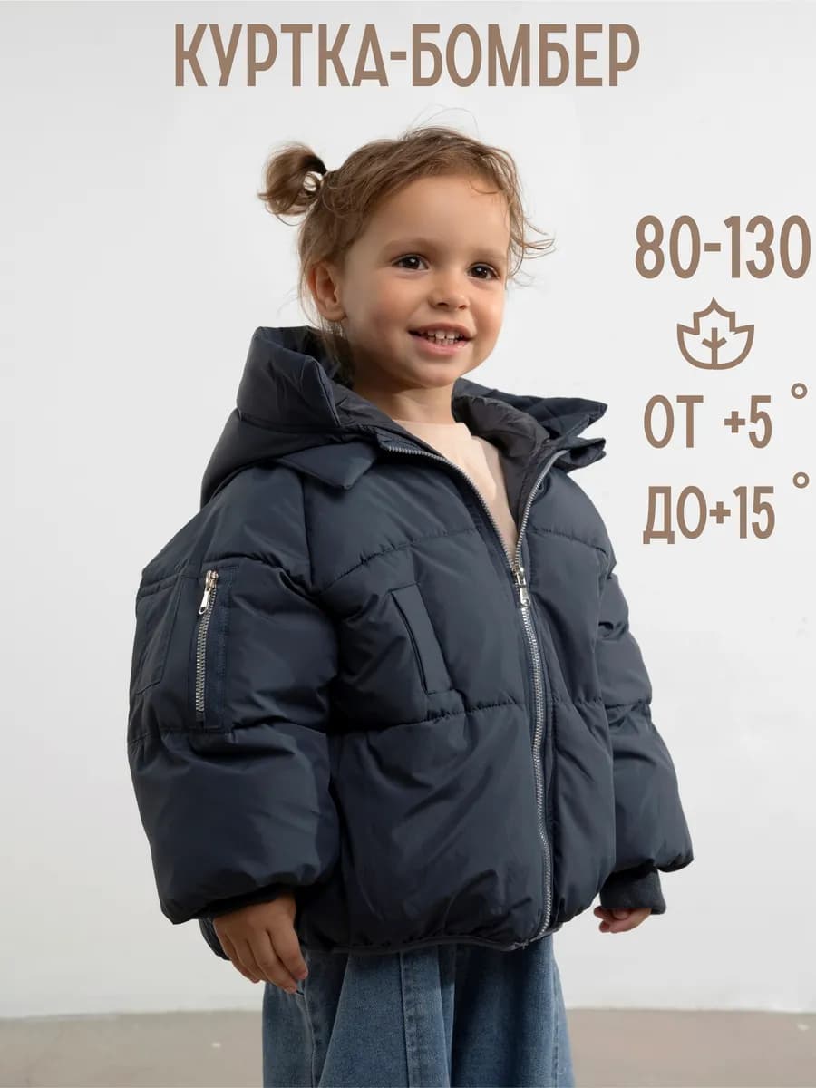 Куртка для девочки и мальчика демисезонная утепленная