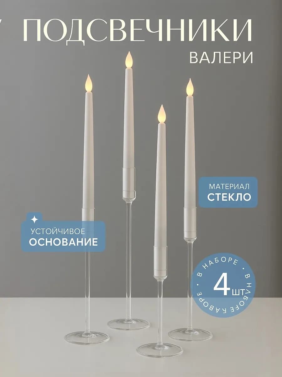 Набор подсвечников на 1 свечу Валери, 4 шт, d=2 см