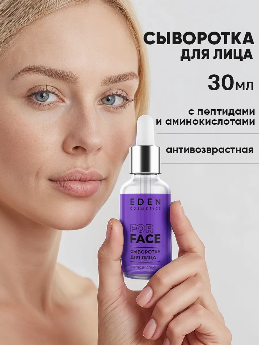 Сыворотка для лица антивозрастная, против морщин, 30 мл
