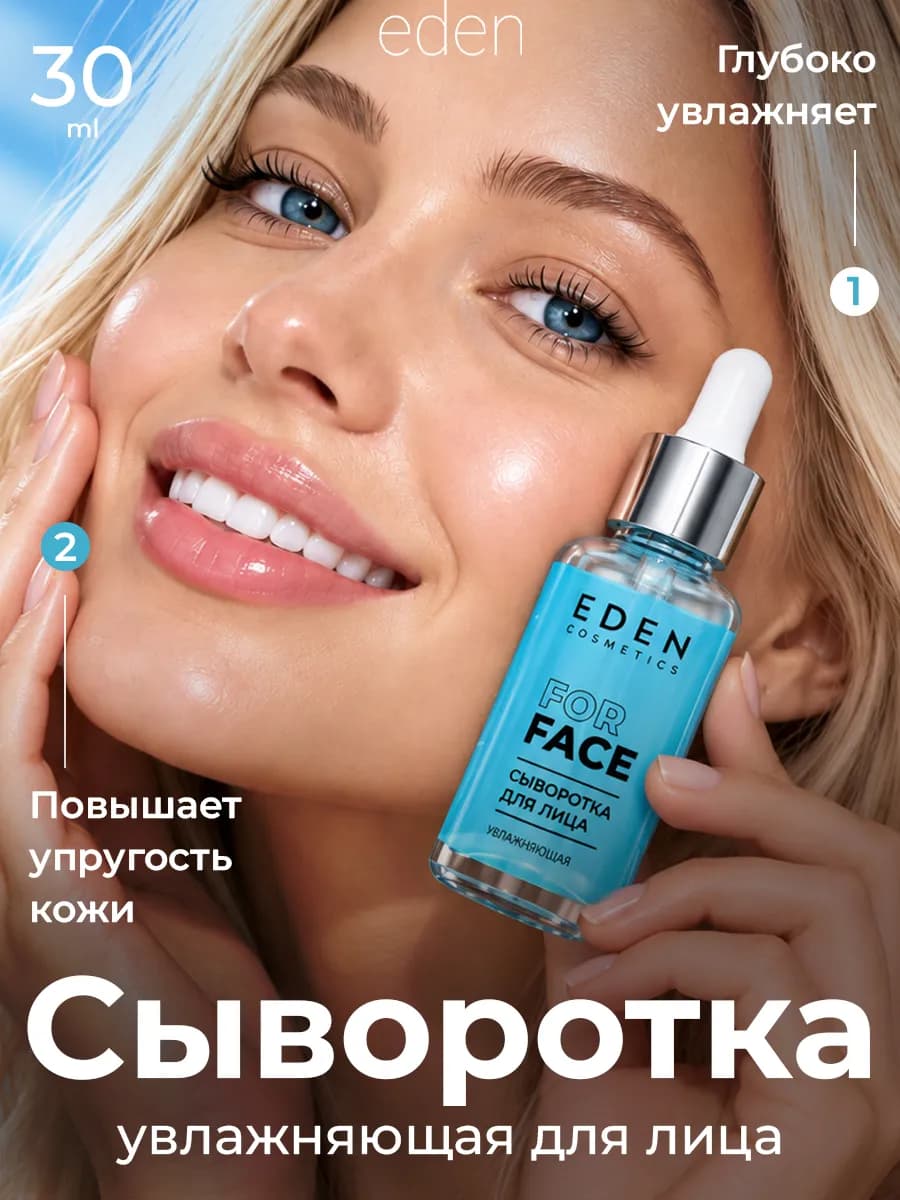 Сыворотка для лица увлажняющая, 30 мл