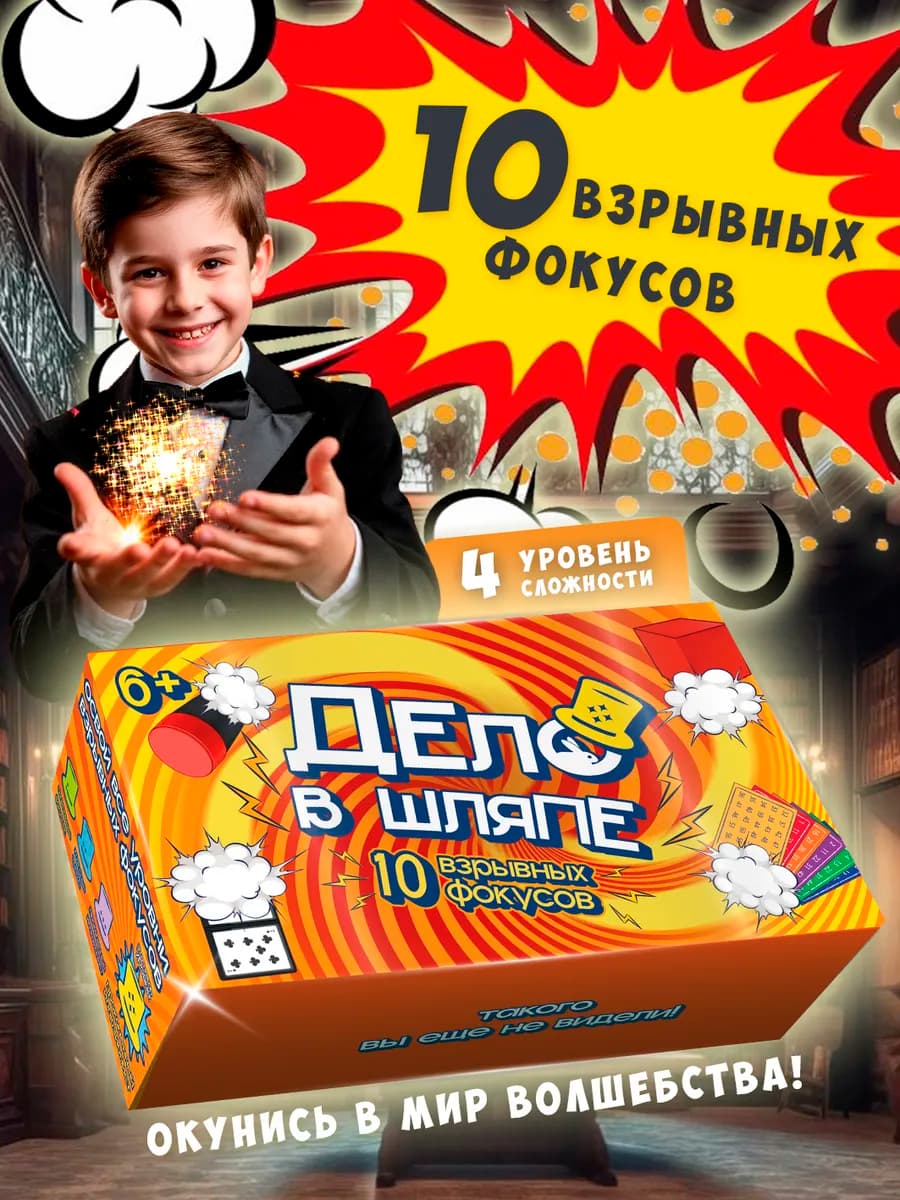 Набор фокусов для детей