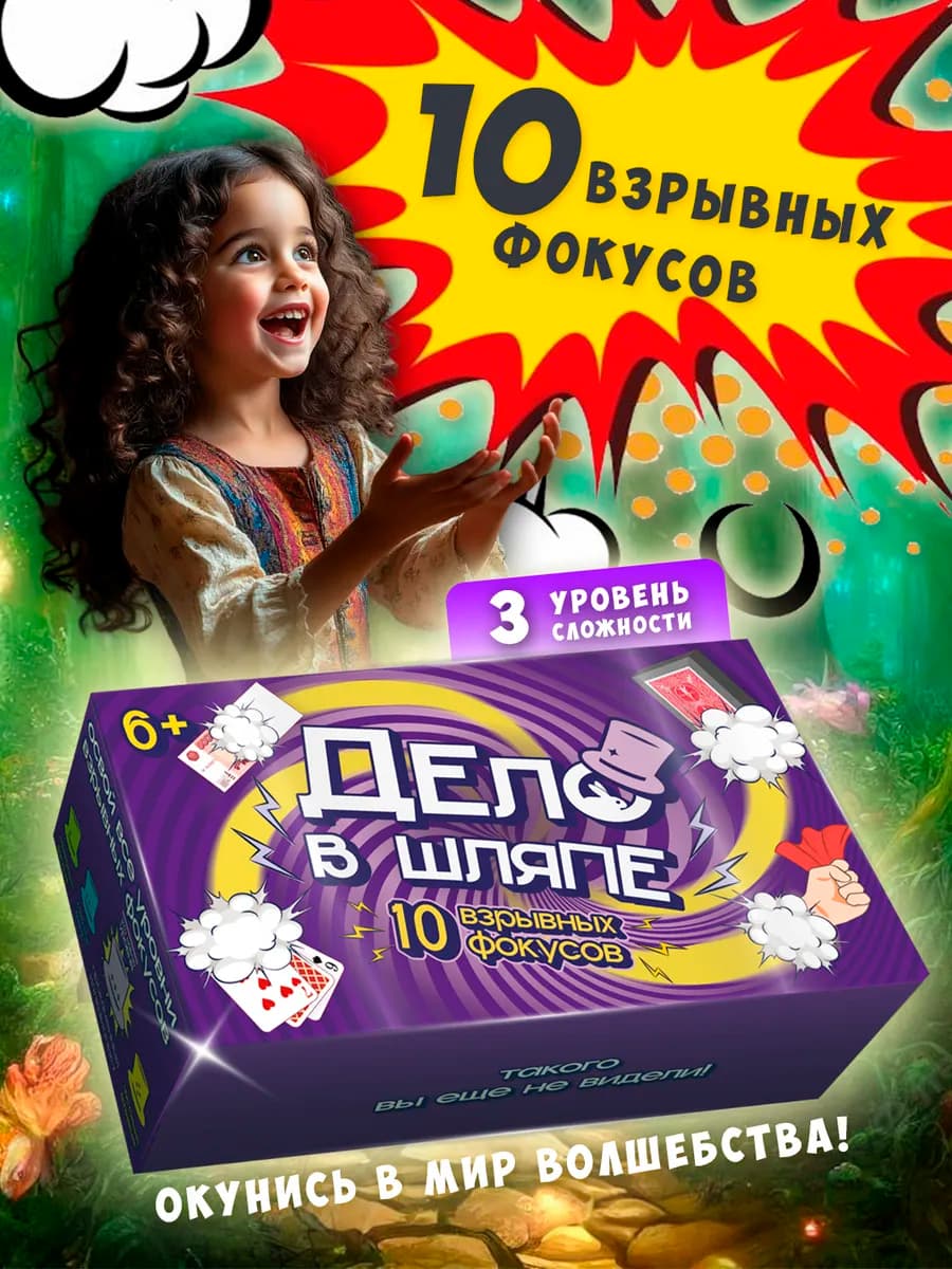 Набор фокусов для детей