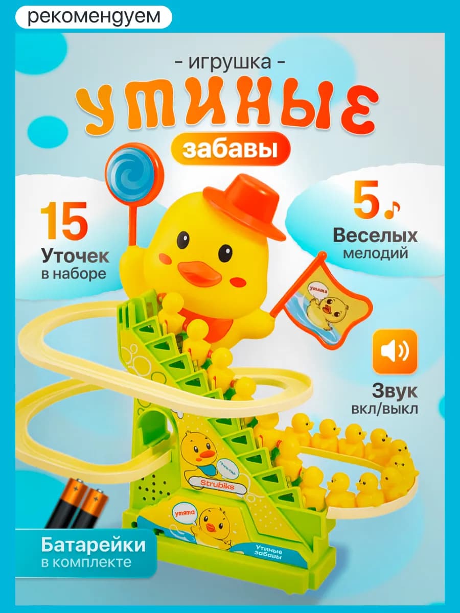 Игрушка антистресс для детей утиные забавы - фото 1