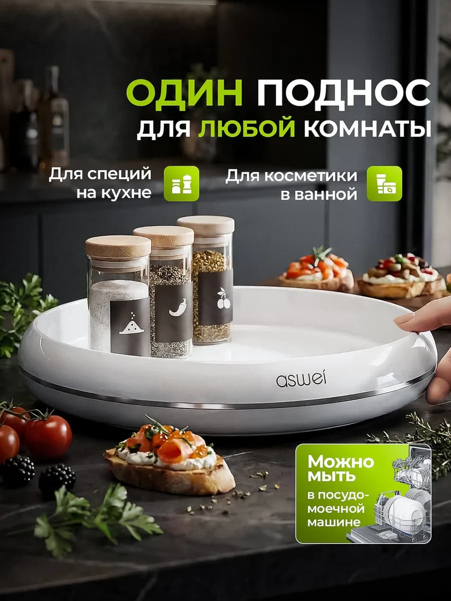 Вращающаяся подставка для специй и косметики поднос