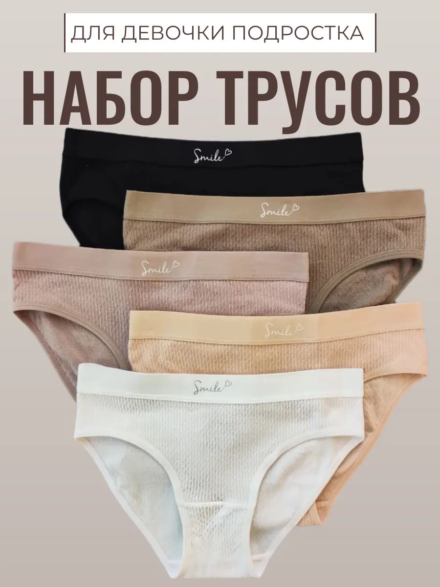 Трусы подростковые набор 5 штук хлопок однотон