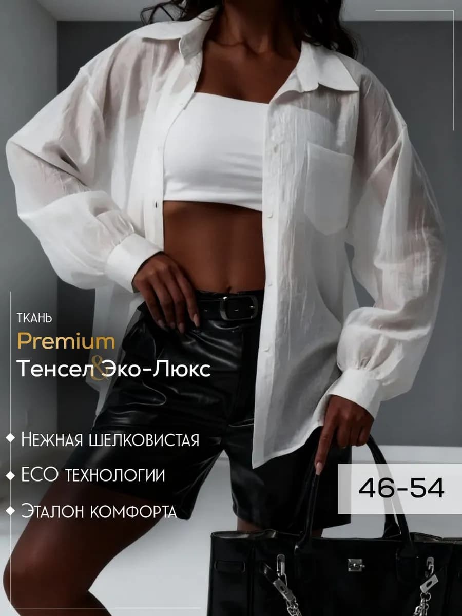 Рубашка оверсайз прозрачная летняя удлиненная легкая