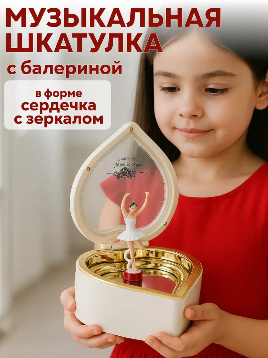 Музыкальная шкатулка с балериной