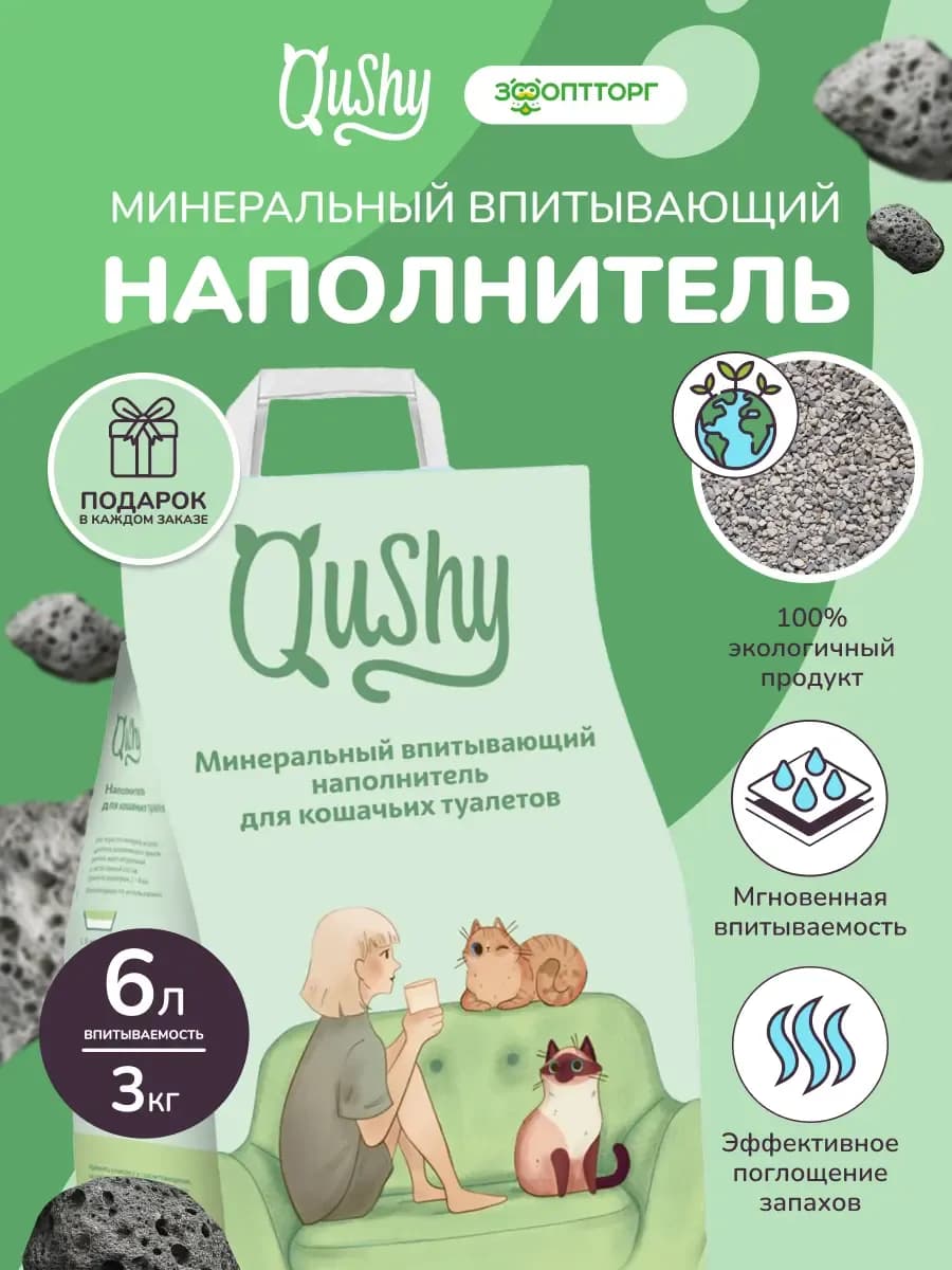 Впитывающий наполнитель для лотка кошачьего туалета 3 кг