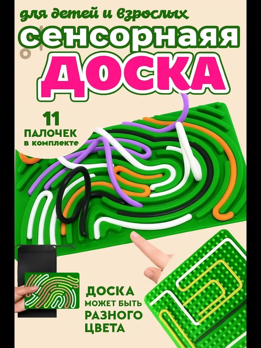 Развивающая сенсорная силиконовая доска