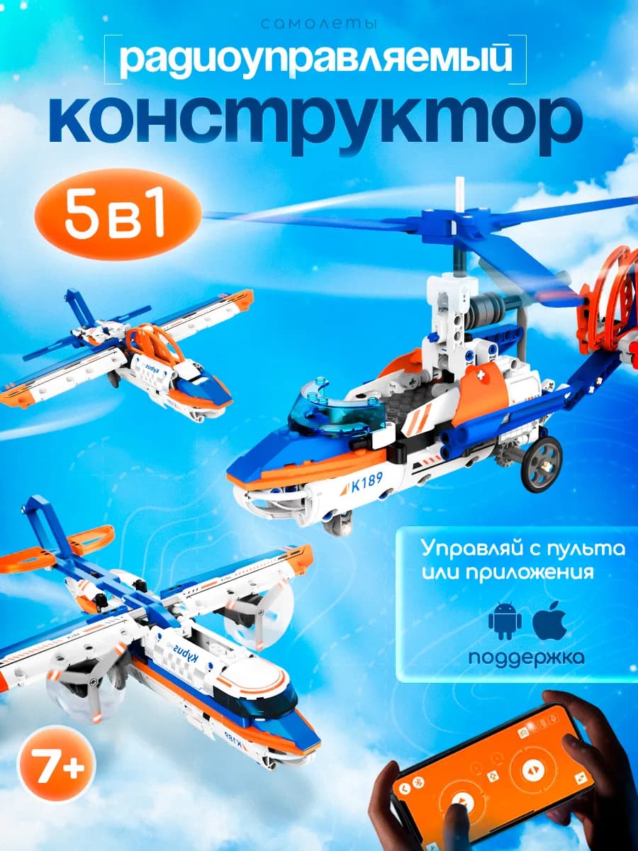 Электронный конструктор Самолеты 5в1 программируемый