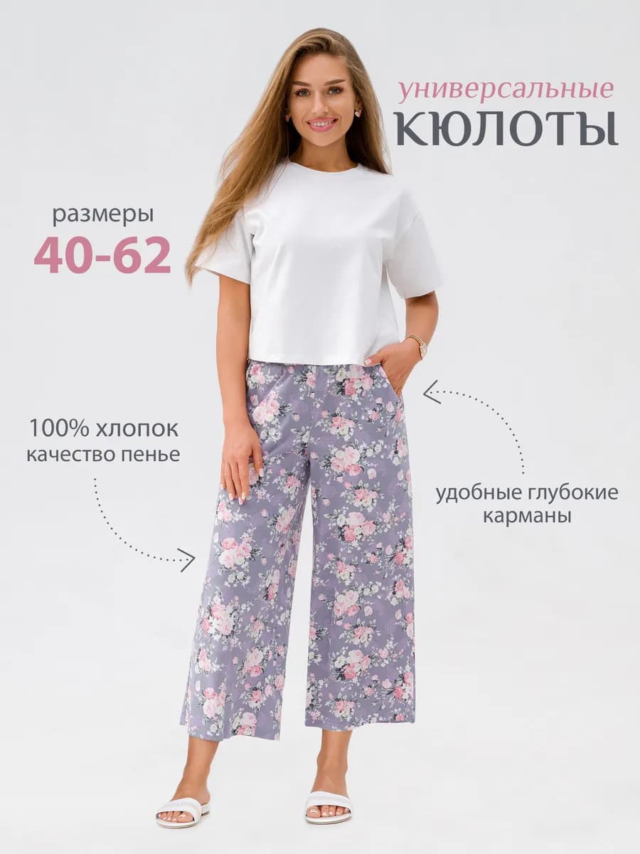 Бриджи домашние кюлоты