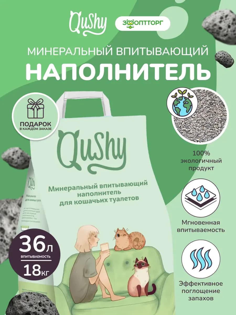 Впитывающий наполнитель для лотка кошачьего туалета 18 кг