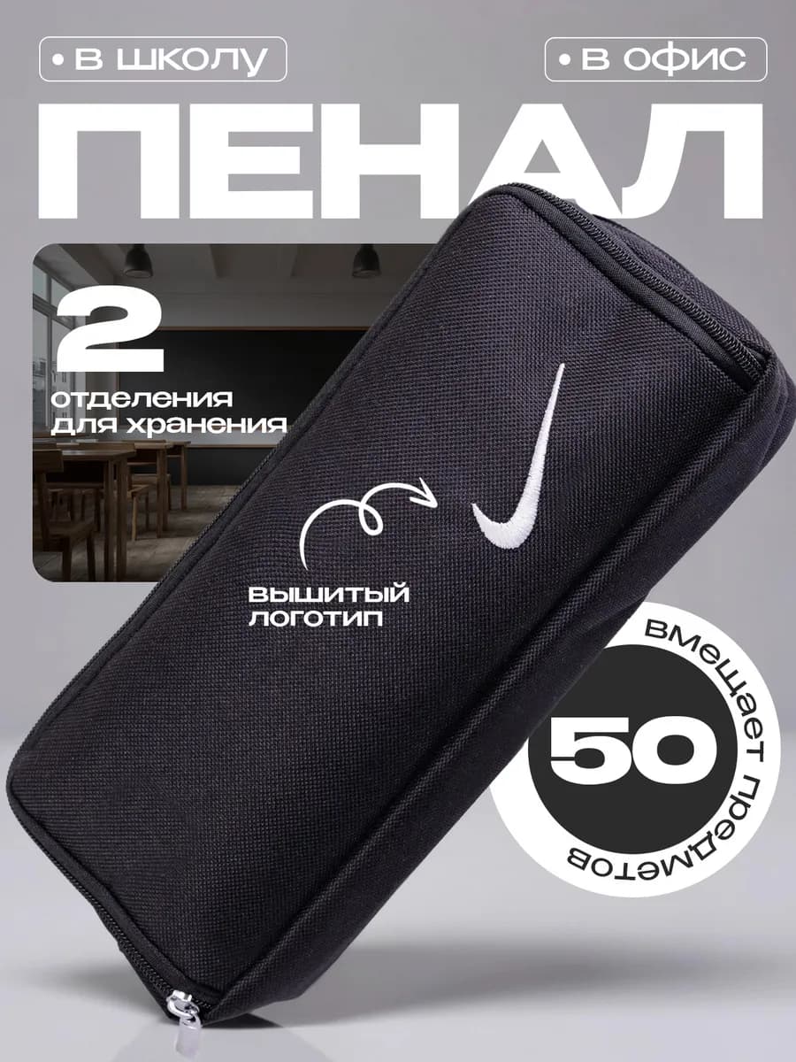 Пенал школьный черный подростковый