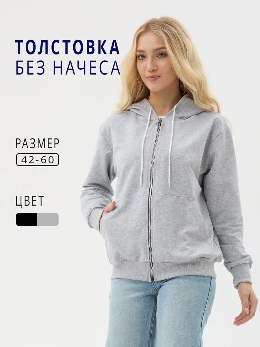 Зип худи оверсайз без начесом на молнии