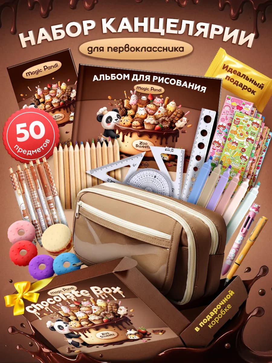 Подарочный набор канцелярии для школы, набор первоклассника - фото 1