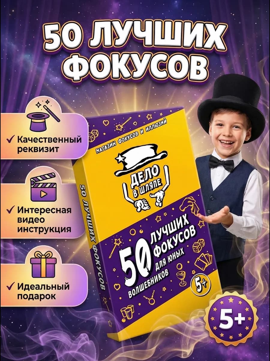 Подарочный набор фокусника для детей