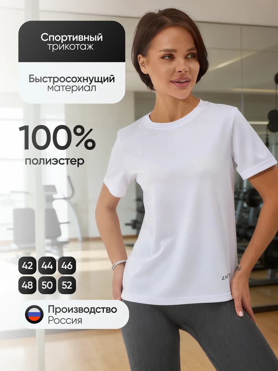 Футболка спортивная для спорта и фитнеса