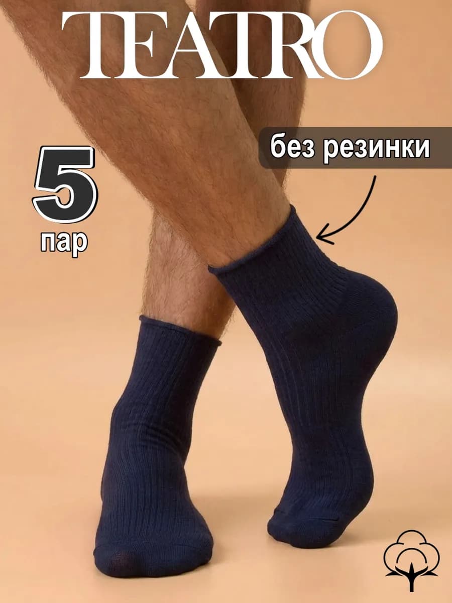 Носки без резинки набор 5 пар