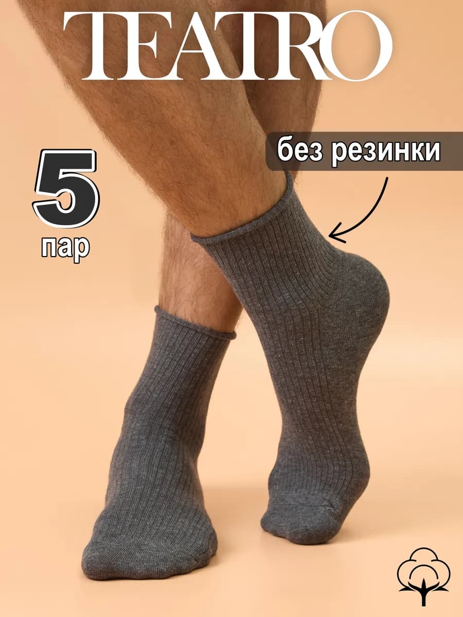 Носки средние без резинки набор 5 пар