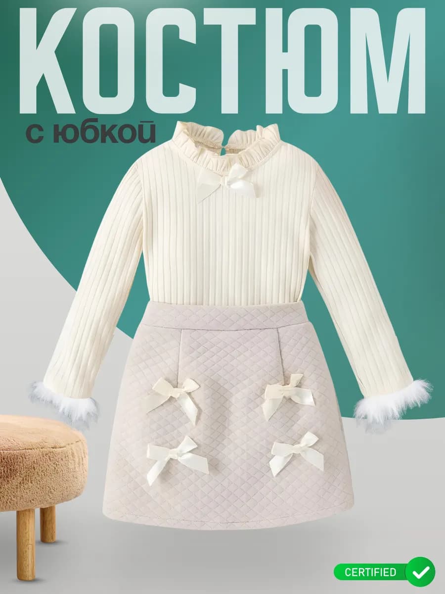 Нарядный костюм