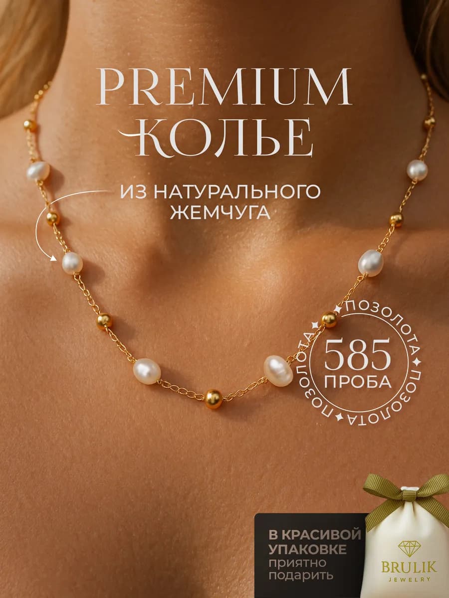 Колье на шею из натурального речного жемчуга - фото 1