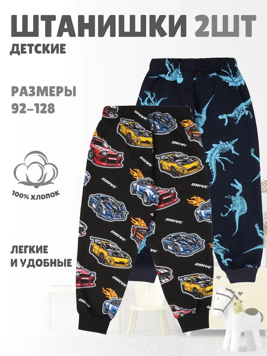 Штаны для мальчика набор 2 шт
