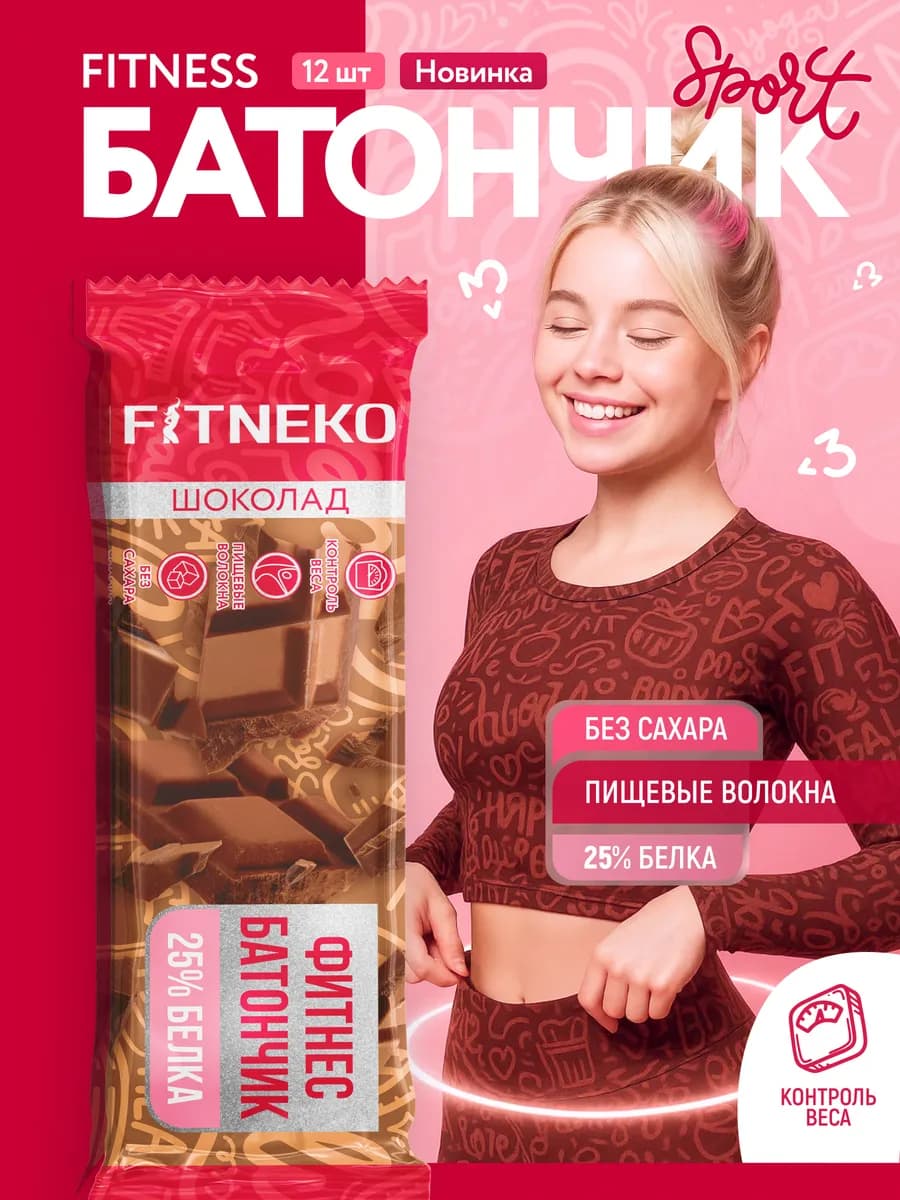 Протеиновый фитнес батончик Шоколад 12*50г
