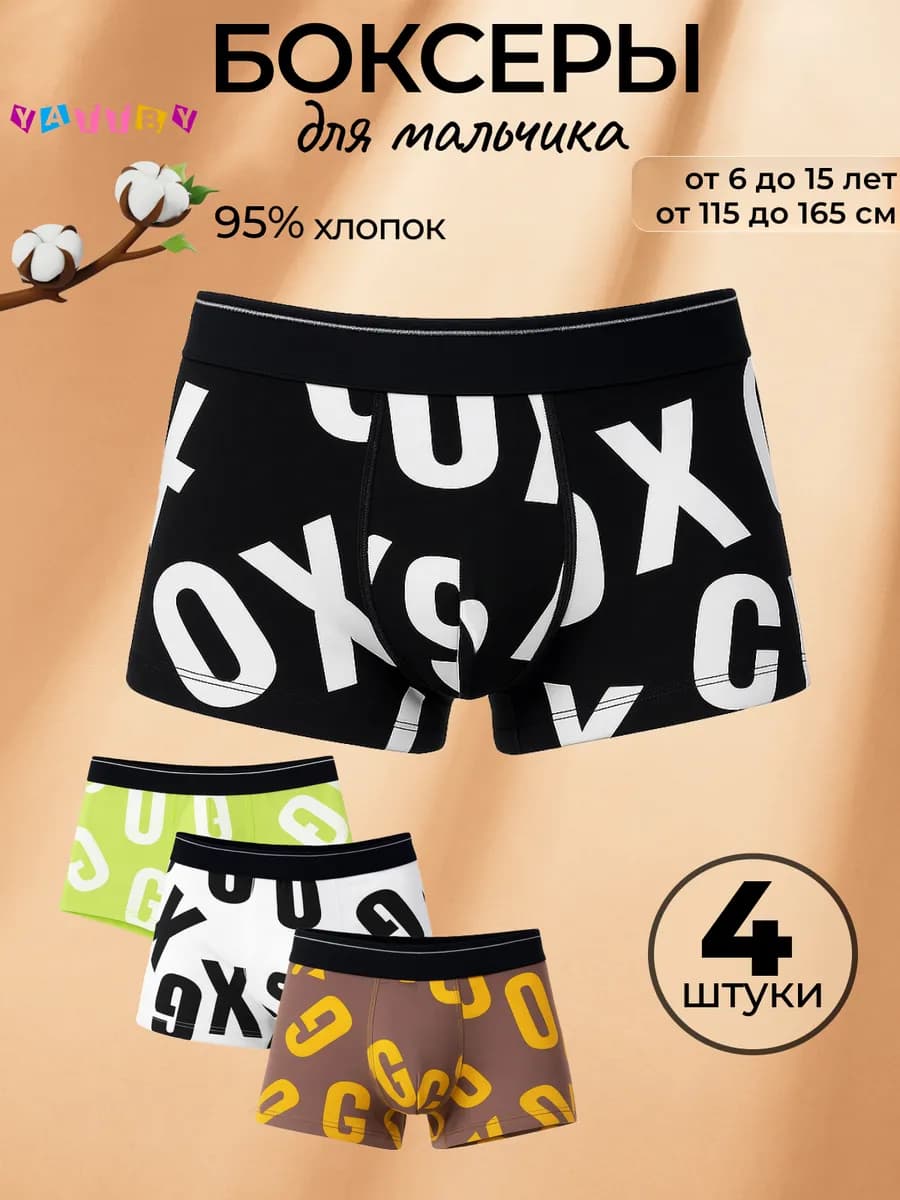 Трусы боксеры хлопок повседневные для мальчика набор 4 шт