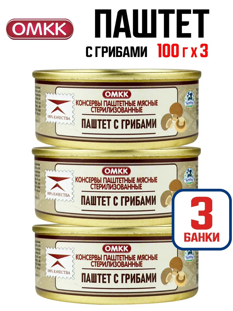 Паштет с грибами, 100 г - 3 шт