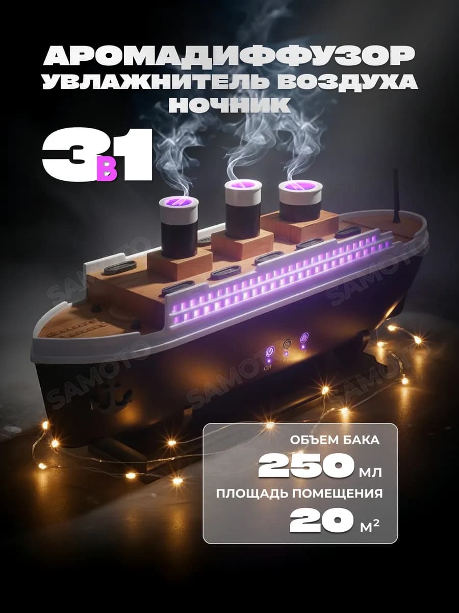 Увлажнитель воздуха для дома с аромадиффузором и подсветкой