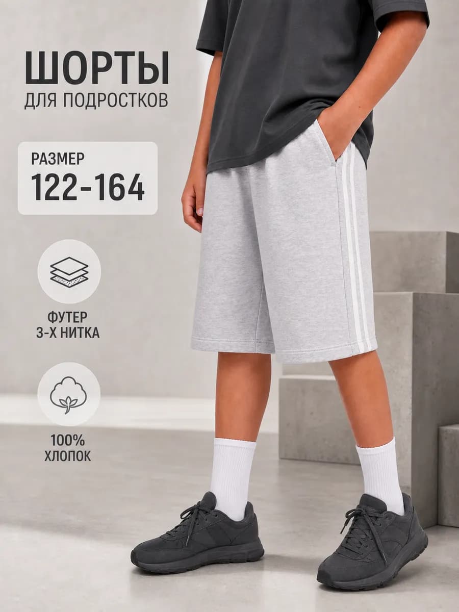 Шорты подростковые багги