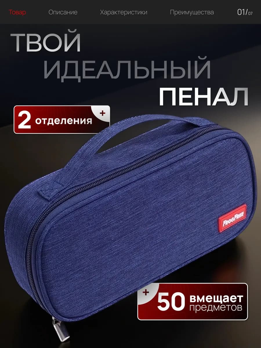 Пенал школьный большой