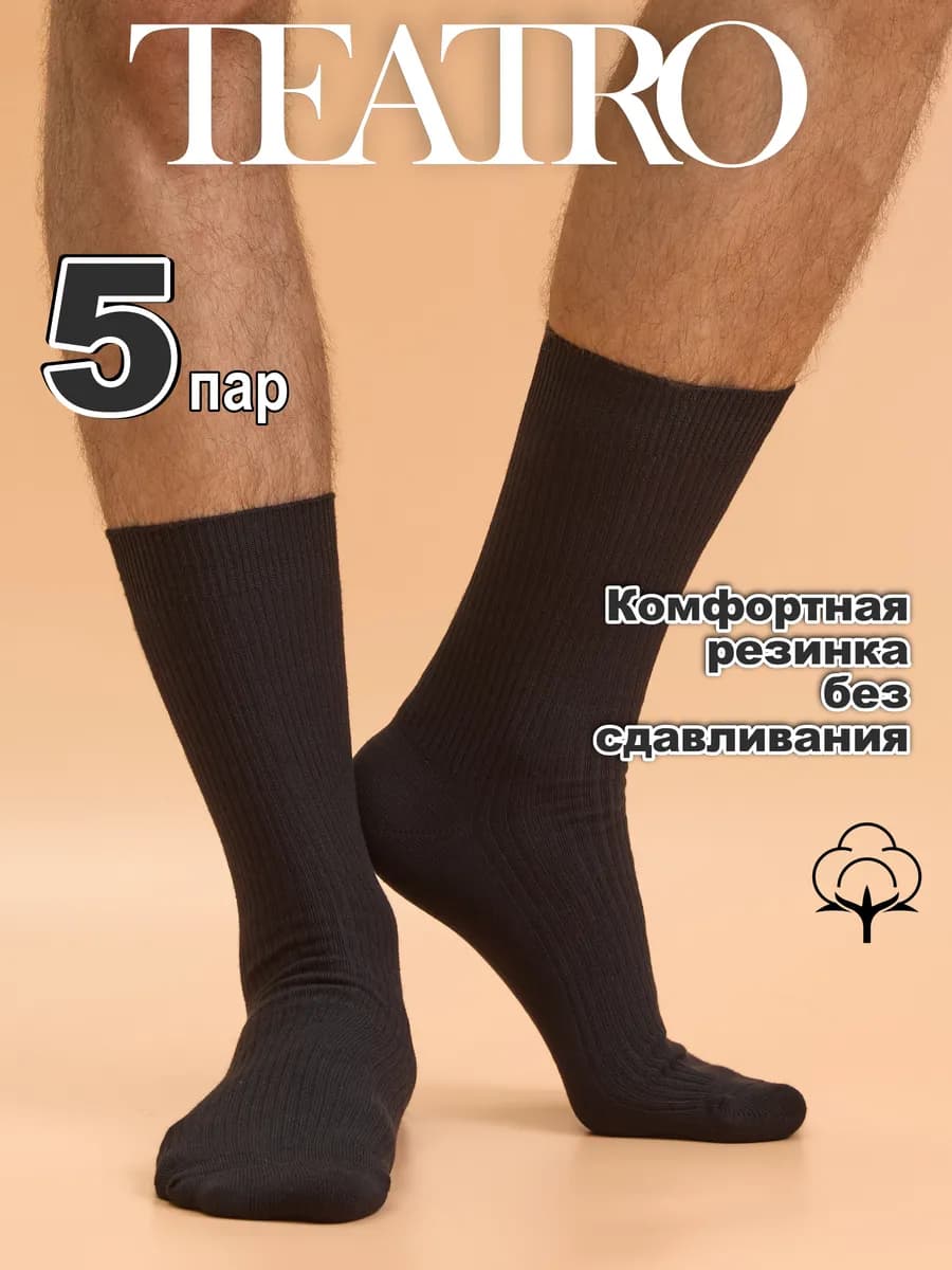 Носки высокие набор 5 пар