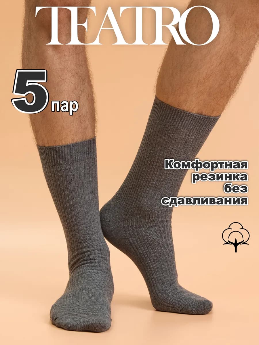 Носки высокие набор 5 пар